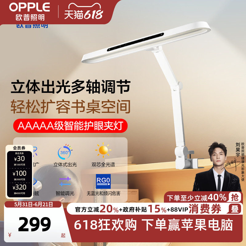 欧普清澈光护眼灯小路灯AAAAA级全光谱书桌儿童学生学习读写台灯