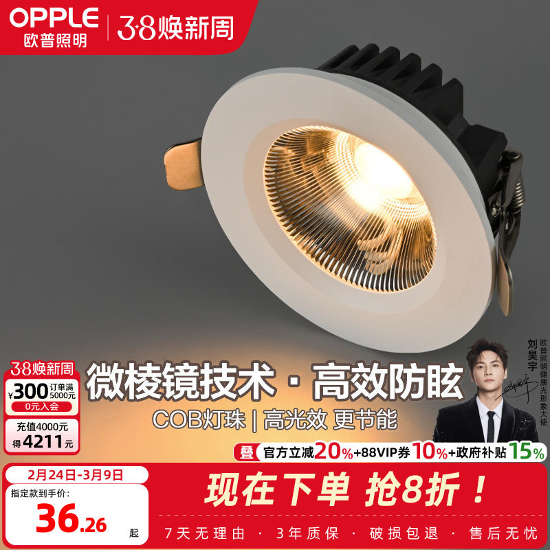 欧普led筒灯天花灯牛眼灯嵌入式服装店走廊玄关过道洞射灯COB佳II