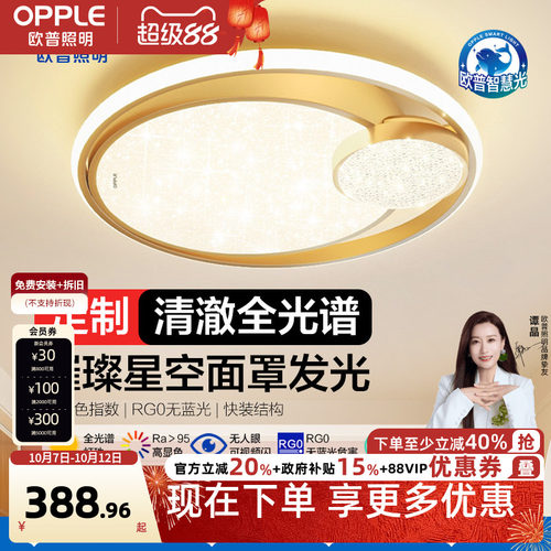 欧普照明轻奢吸顶灯卧室灯