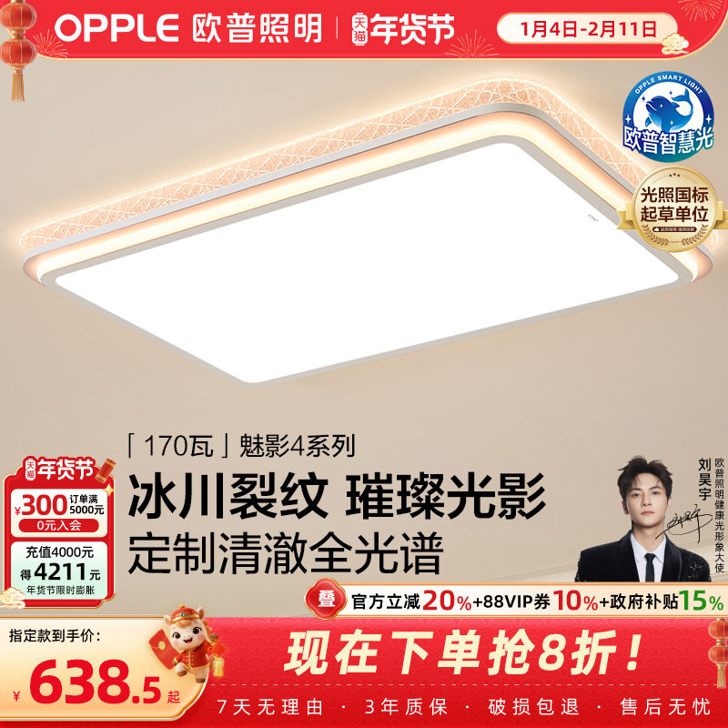 26新-欧普LED全光谱护眼吸顶灯具饰立体光己接入米家APP魅影TC,家装灯饰光源,客厅吸顶灯,淘宝优惠券,粉丝福利购,淘宝优惠卷