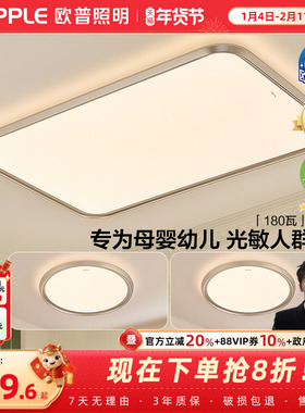 26新欧普LED全光谱婴幼儿童0眩光专业护眼吸顶灯具饰客厅灯光越TC