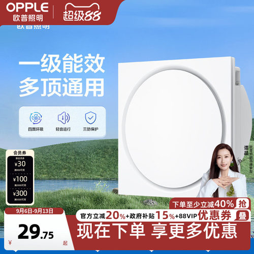 opple铝扣板排风静音浴室换气扇
