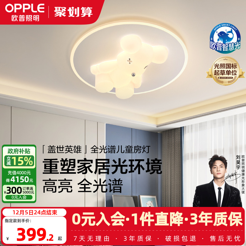 欧普照明奶油风可爱智能儿童房灯