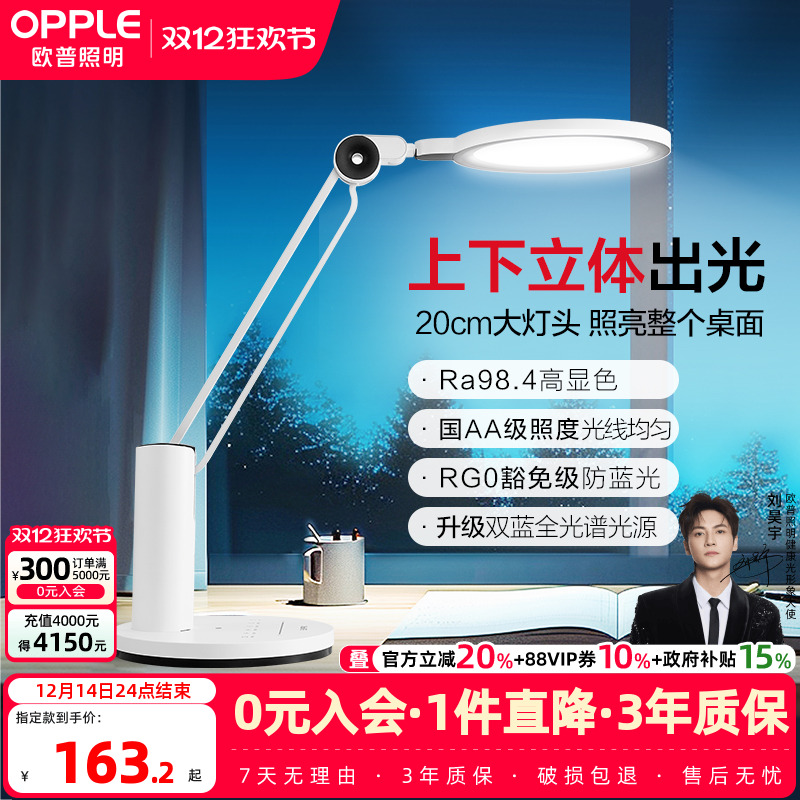 欧普AAAAA级双芯全光谱护眼灯