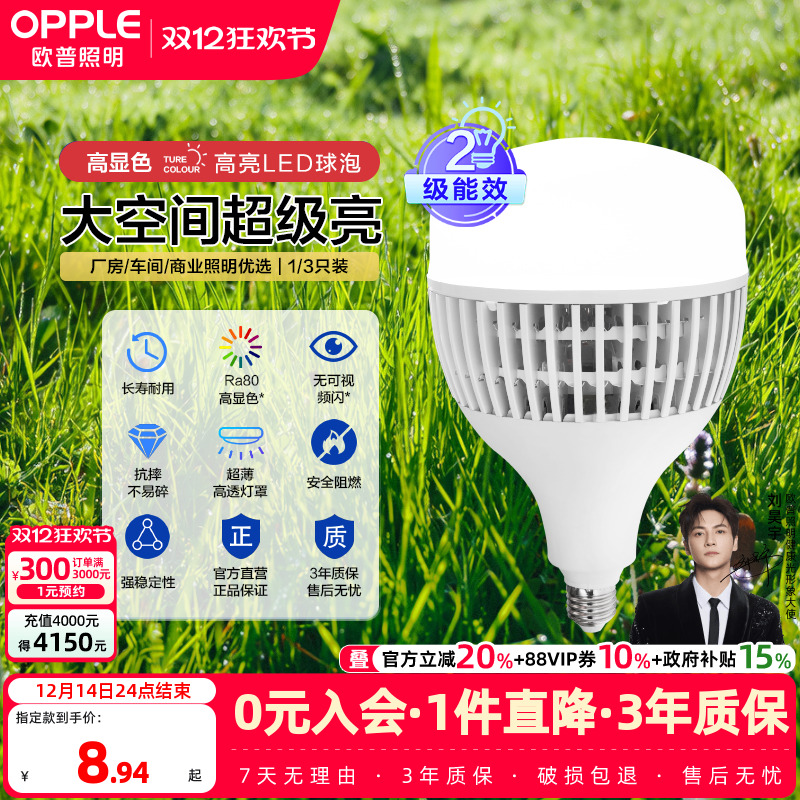 欧普工矿飞碟节能e27螺口led灯泡