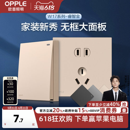 欧普86型墙壁开关插座多孔
