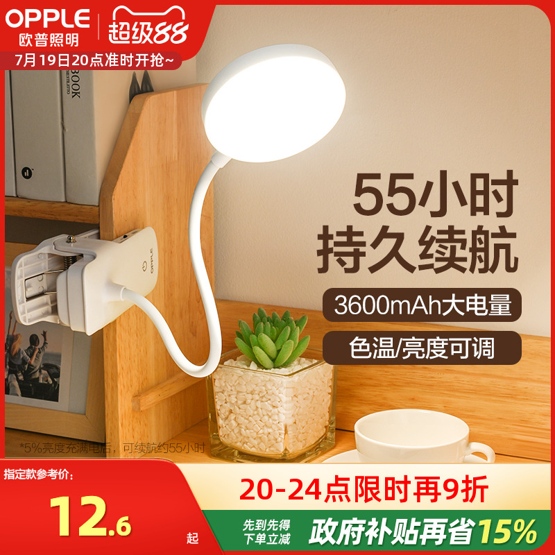 欧普充插两用宿舍护眼led夹子灯