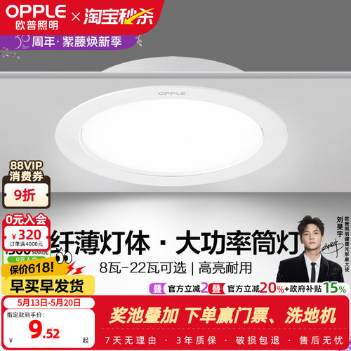 欧普led超薄嵌入式大功率筒灯