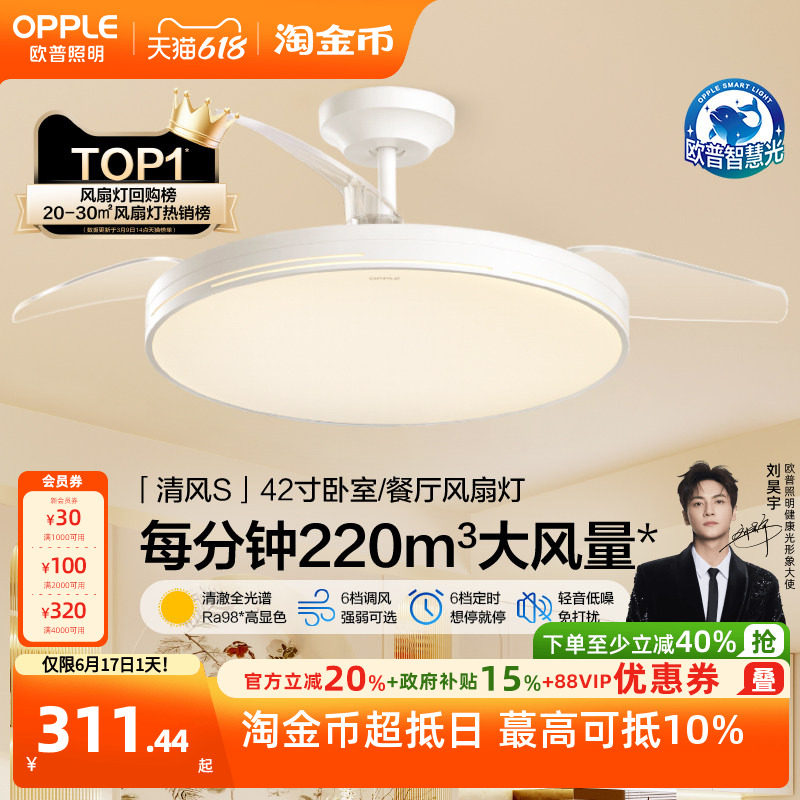 OPPLE欧普隐形扇风扇吊灯客厅餐厅卧室家用简约现代电扇风扇灯FS