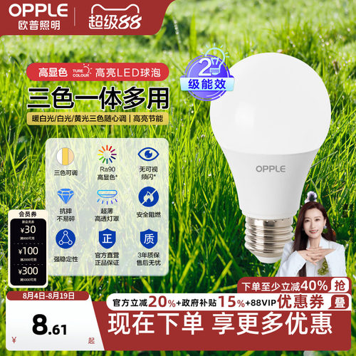 欧普节能商用三档变色超亮LED