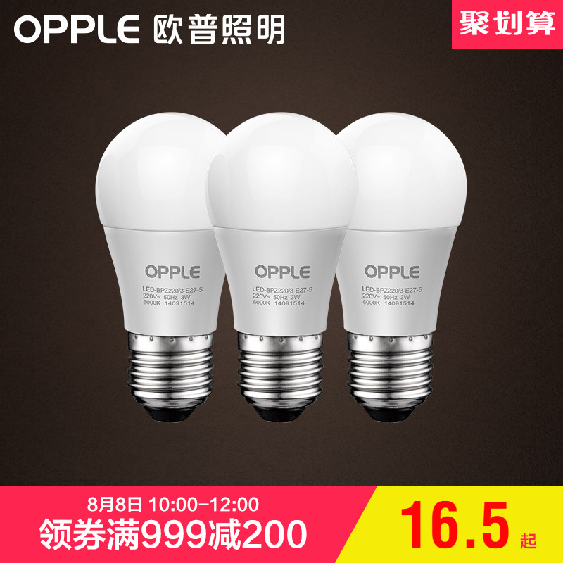 欧普led灯泡家用超亮节能灯泡e14e27螺口球泡灯led吸顶灯光源3只