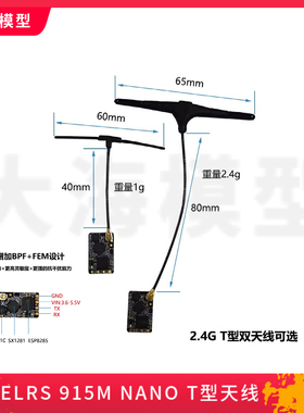 BAYCK贝壳 ELRS接收机 天线T型 915M-NANO 500mw回传 固定翼