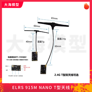 BAYCK贝壳 ELRS接收机 天线T型 915M-NANO 500mw回传 固定翼
