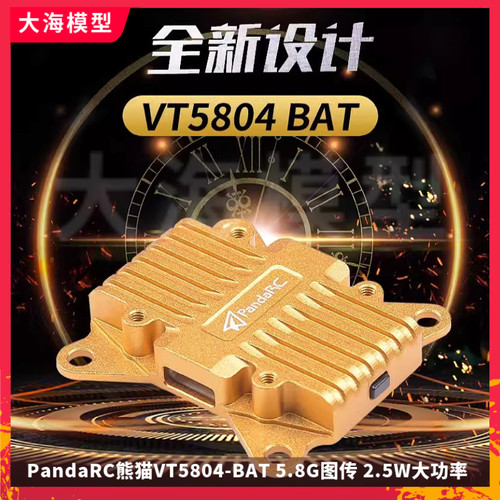 PandaRCVT5804-BAT5.8G图传2.5W