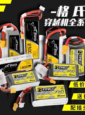 格氏 TATTU R-LINE 金砖1.0 4S/6S 1300mah 95c高倍率 穿越机锂电