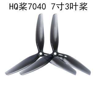 FPV 7040 七寸三叶桨 现货 穿越机正反螺旋桨叶 HQProp 7X4X3