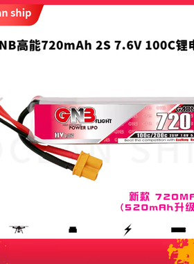 GNB高能720mAh 2S 7.6V 100C LiHV四轴穿越机FPV强动力航模锂电池