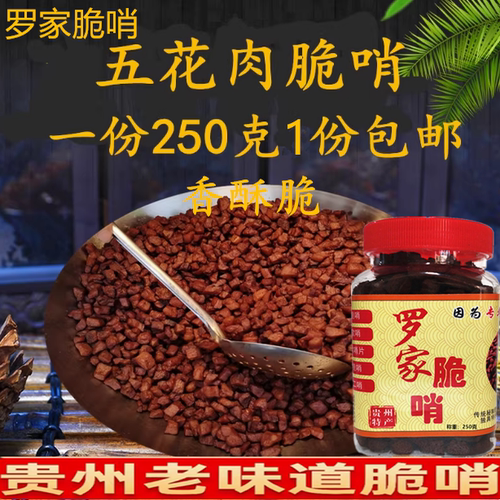 贵州特产罗家脆哨油渣小吃零食