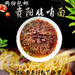 贵阳特色小吃 脆哨面 肠旺面面条 新鲜碱水面 150克面条 配佐料