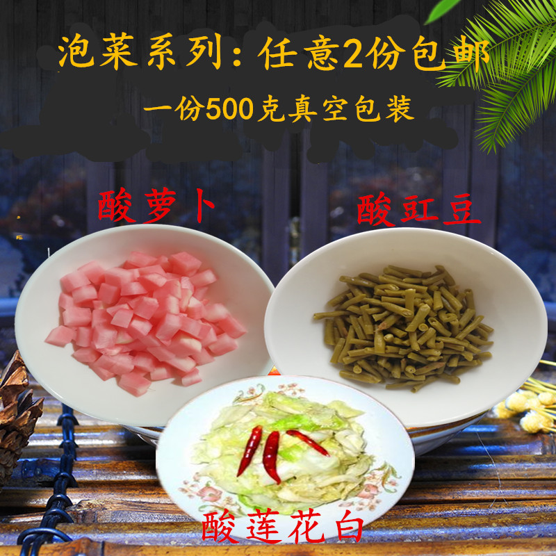 贵州土特产 泡菜 凉拌菜 莲花白 酸豇豆 酸萝卜开胃咸菜  500克