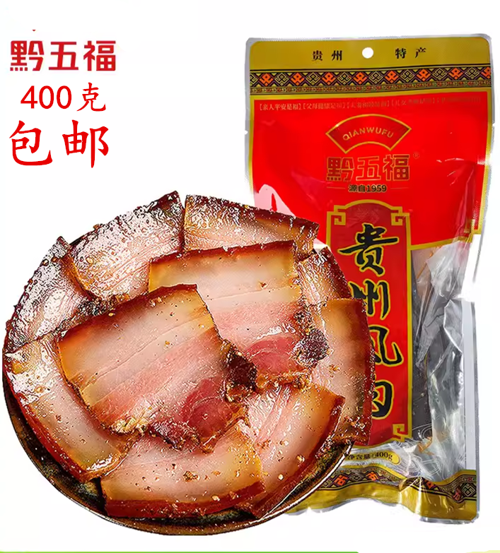 贵州黔五福 风肉 非烟熏五花腊肉腊肠 地方美食特产400g