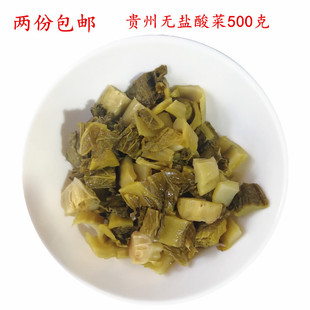 包邮 500克 腌菜 贵州土特产 贵州 两份 青菜 酸菜