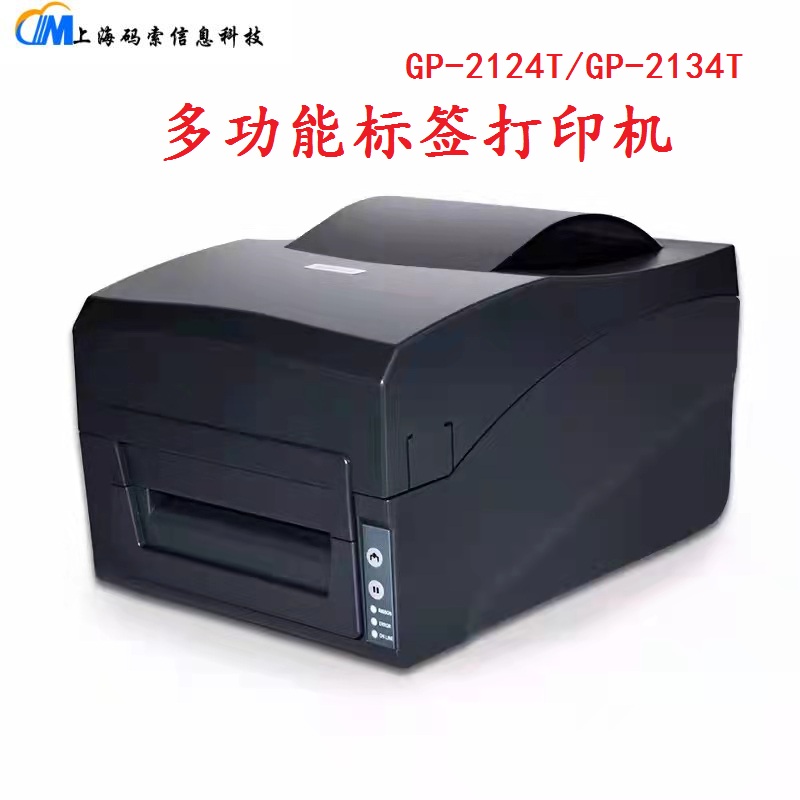 佳博洗水唛珠宝标签机条码打印机