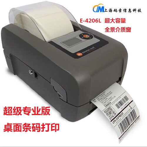 霍尼韦尔迪马斯不干胶标签机办公