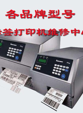 上海Intermec易腾迈 PX4I/PX6I 条码 标签 打印机维修维修中心