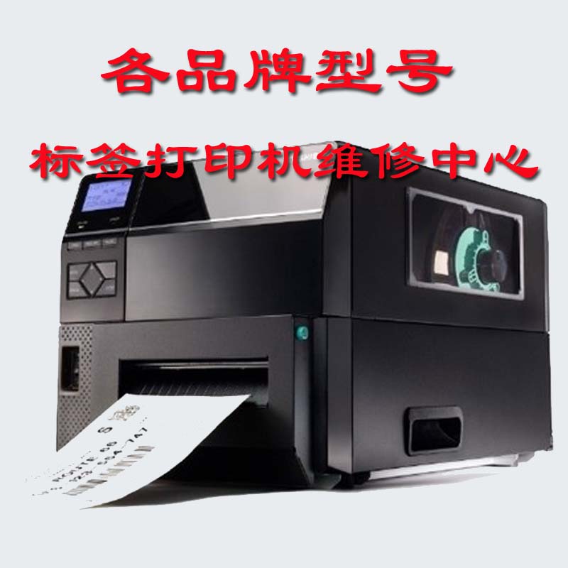 东芝TOSHIBAB-EX6T1/EX6T3条码机标签机二维码打印机上海维修中心