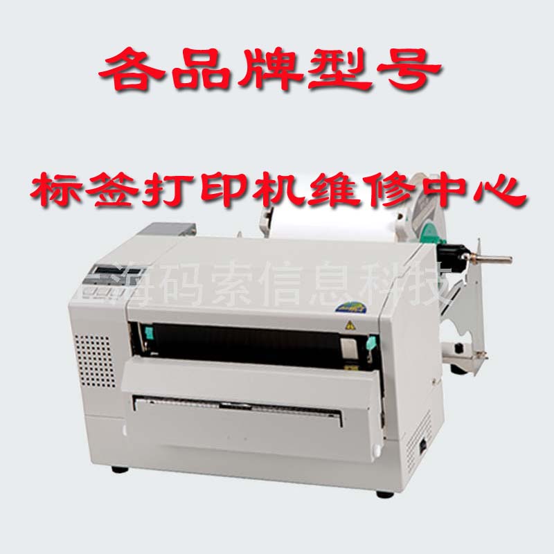 上海条形码宽幅维修标签机