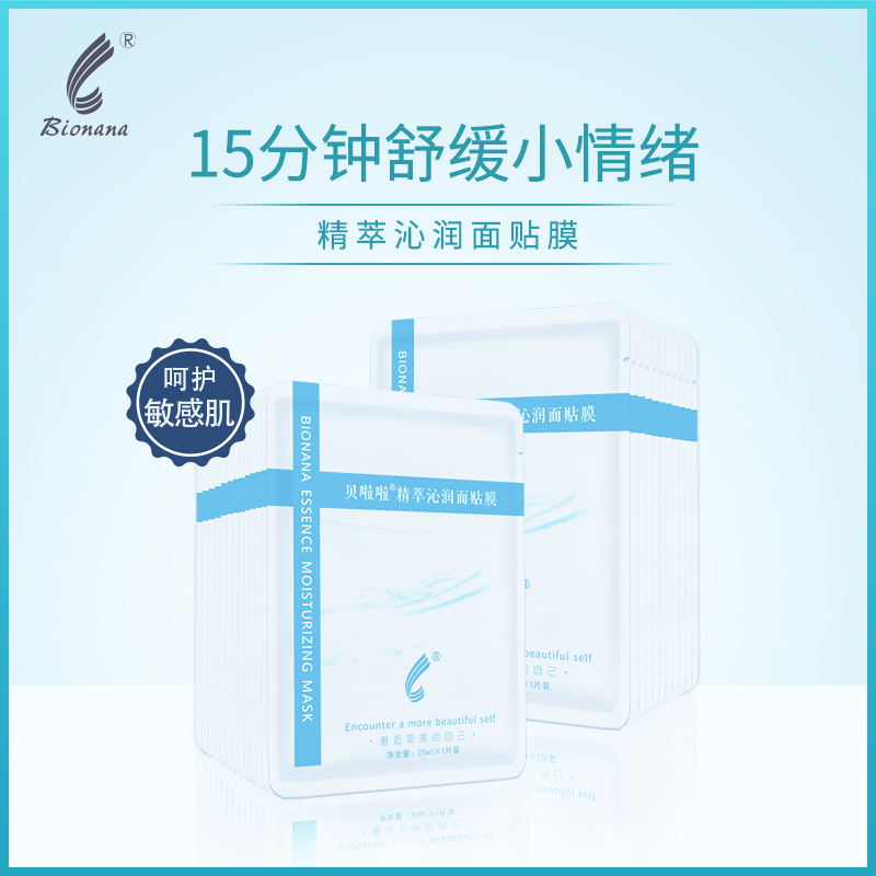 熬夜芍药保湿学生敏感肌春夏面膜