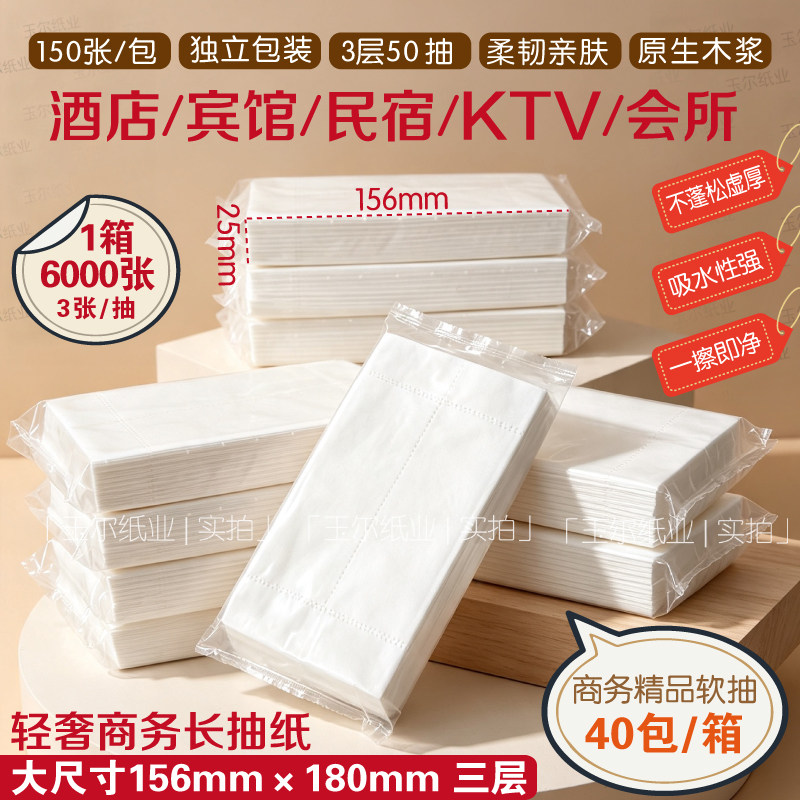 酒店专用抽纸宾馆ktv商用餐巾纸