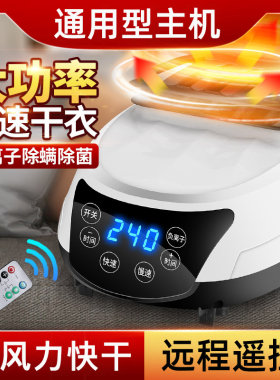 除菌通用烘干机主机头干衣机大功率单独配件1500W底座负离子杀菌