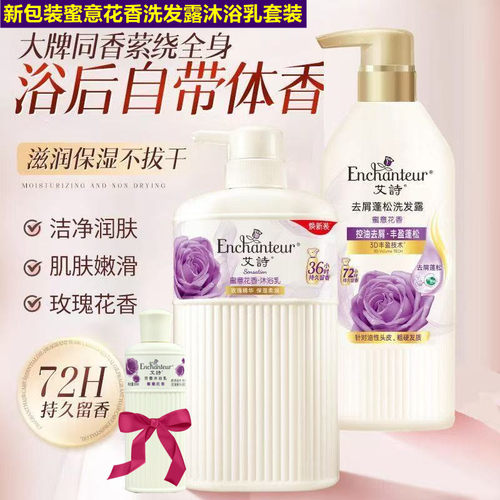 沐浴露去屑滋润持久留香洗发水