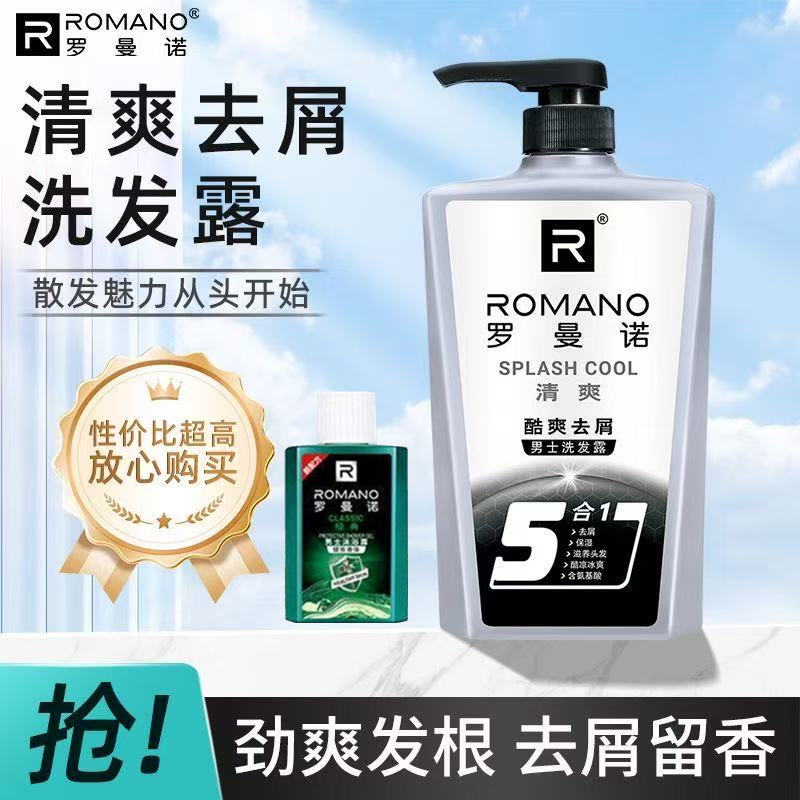 罗曼诺男士600ml冰爽净爽洗发露