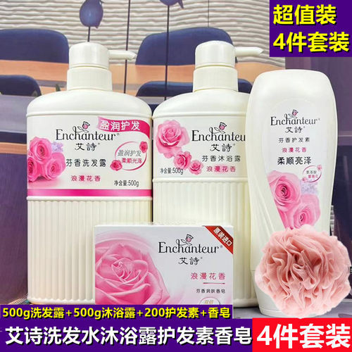 艾诗浪漫花香洗发水沐浴露护发素香皂套装女男学生持久留香家庭装