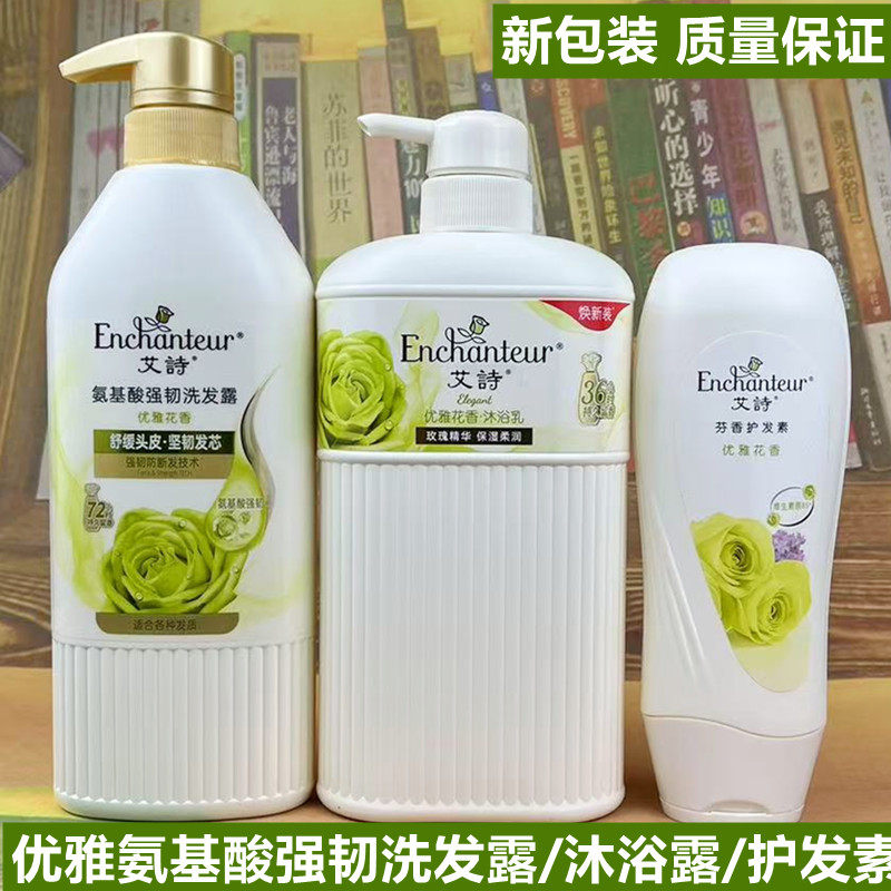 艾诗氨基酸优雅洗发水护发素沐浴露男女士去屑控油柔顺强韧洗发露