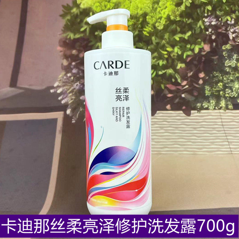卡迪那丝柔亮泽修护洗发露柔顺去屑护发受损改善毛躁卡迪娜洗发水