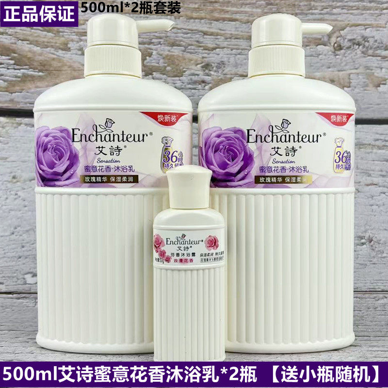 艾诗蜜意花香沐浴露全身持久留香香水保湿沐浴液乳滋润男女士通用