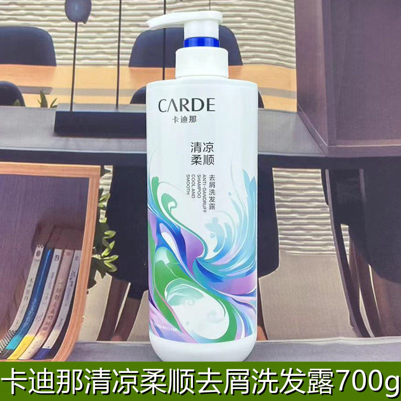 卡迪那洗发水露薄荷清凉止痒控油柔顺清爽强效去屑深层修护清香型