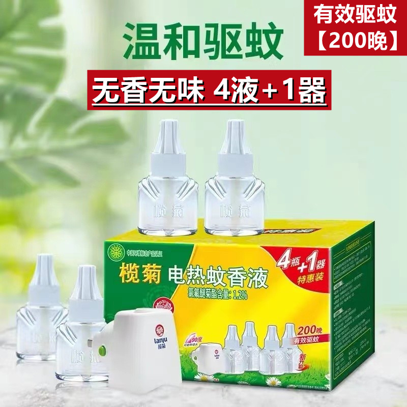 榄菊电热蚊香液家用插电式无香味婴儿孕妇蚊香器驱蚊液补充液通用