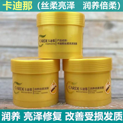 卡迪那滋养修复发膜350ml卡迪娜倒膜护发素改善干枯烫染受损毛躁