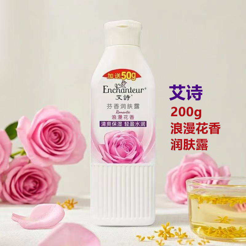 艾诗浪漫花香保湿补水润肤露香味持久全身玫瑰身体乳霜滋润香体女