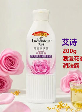 艾诗浪漫花香保湿补水润肤露香味持久全身玫瑰身体乳霜滋润香体女