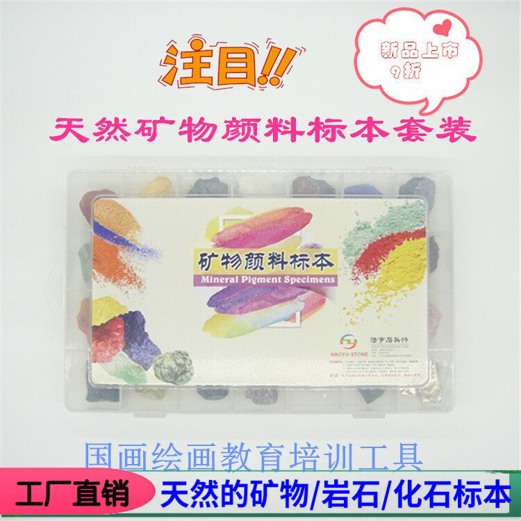 包邮新品国画颜料矿物标本套装画展培训展示展览观赏收藏28种颜色