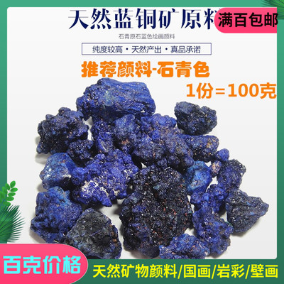 石青矿物颜料矿学士天然原石