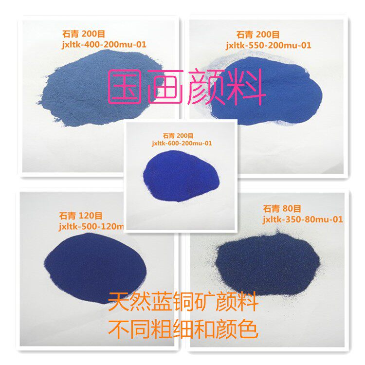 热销天然矿物颜料国画江西蓝铜矿石青颜料粉末唐卡工笔画 1克计价