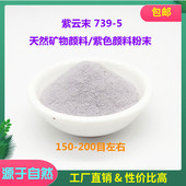 矿石粉末岩彩画唐卡工笔画 新品 绘画 紫云末 739 国画颜料 紫色系