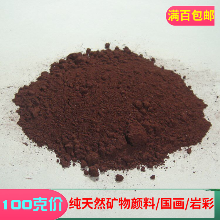 矿学士天然赤铁矿矿物颜料赤红图片